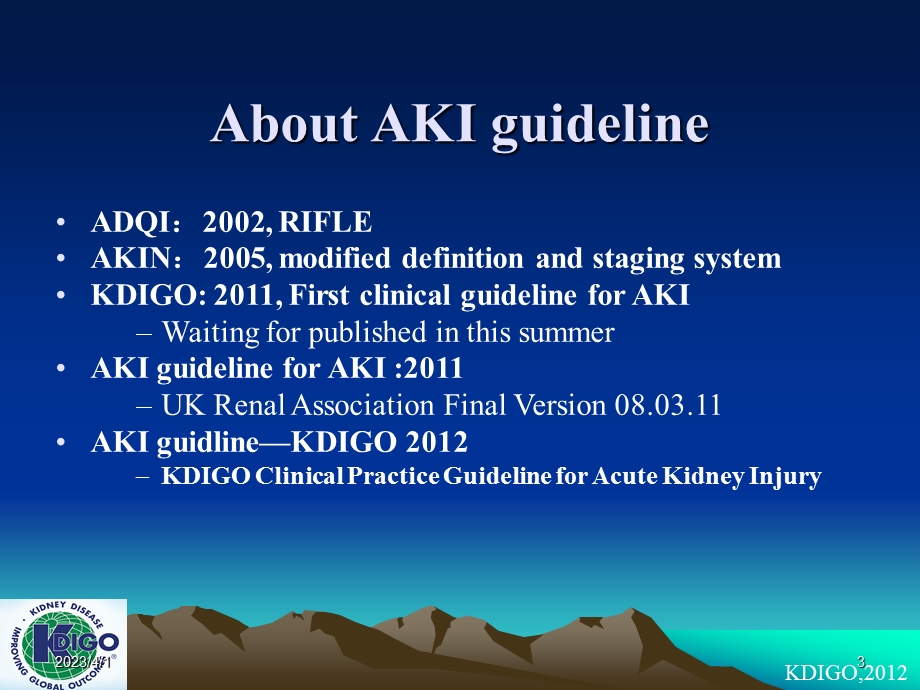 KDIGO-AKI诊疗指南参考ppt课件.ppt_第3页