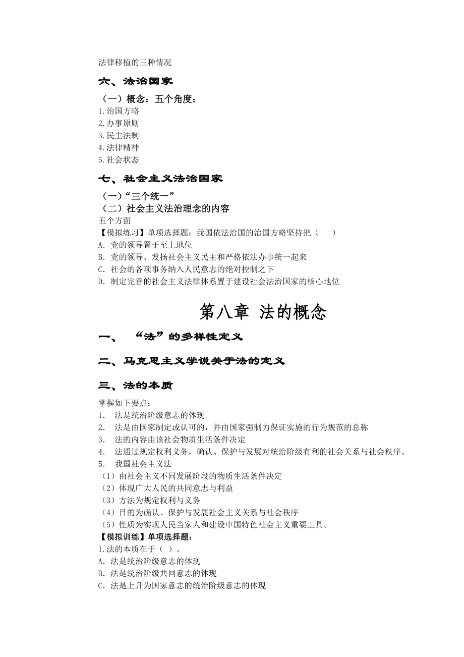 法理学专升本学生版本.doc_第3页