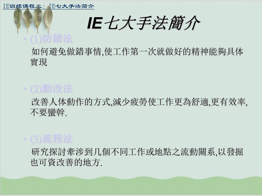 IE七大手法简介课件.ppt_第2页