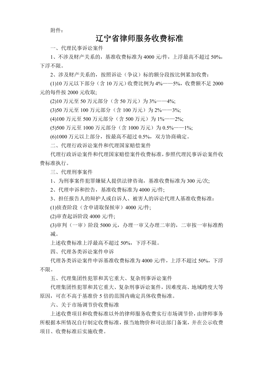 辽宁省律师服务收费标准doc大连市物价局.doc_第2页