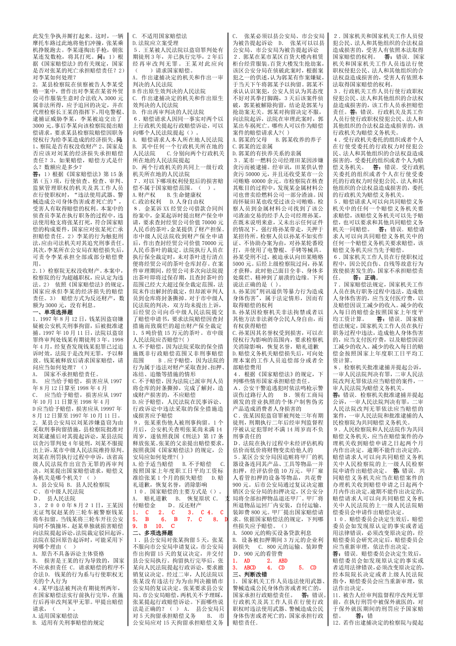 电大国家赔偿法复习资料1小抄.doc_第2页