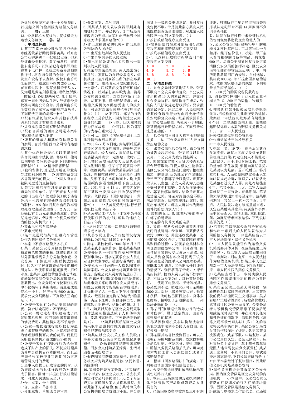 电大国家赔偿法复习资料1小抄.doc_第3页