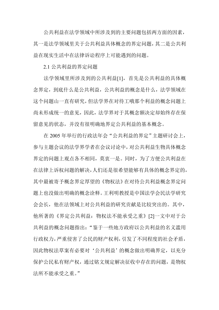 公共利益问题的法理学分析.doc_第2页