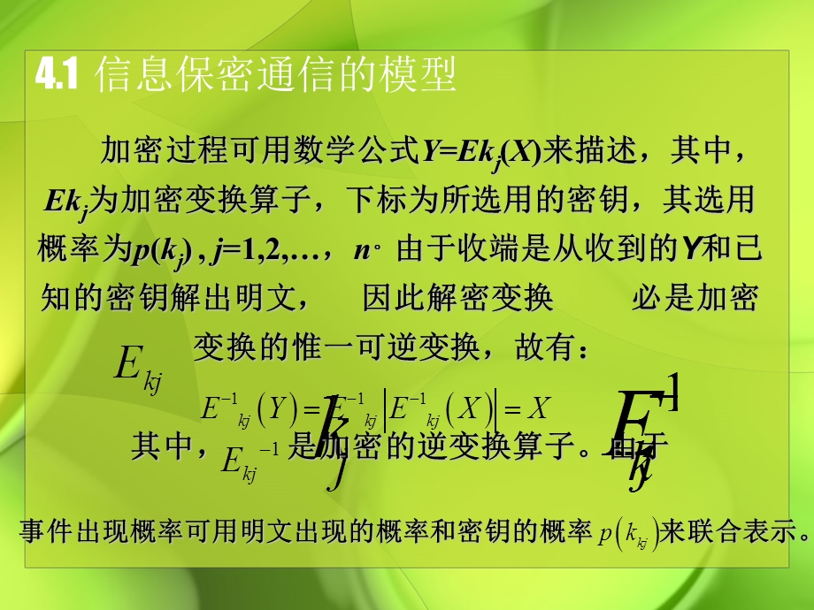 计算机网络安全技术网络数据安全.ppt_第2页