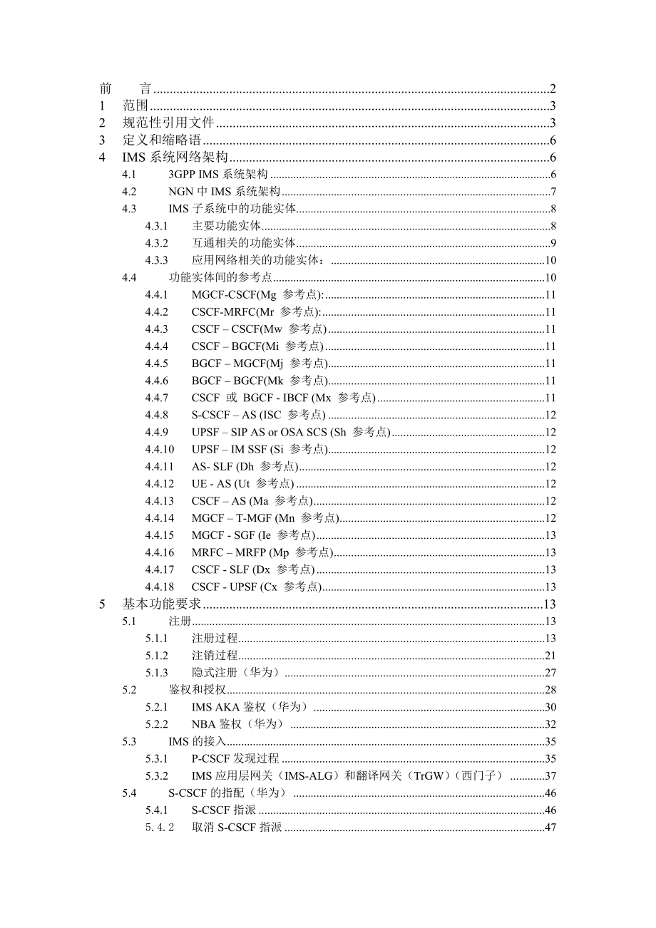 IMS系统研究报告（R7）——CCSA.doc_第2页