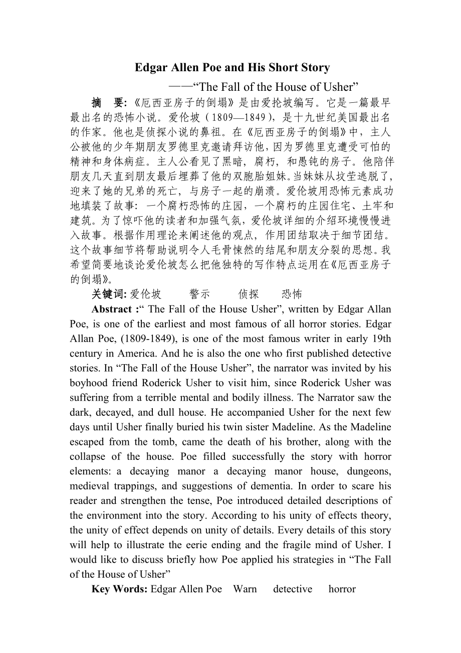 Edgar Allen Poe and His Short Story——“The Fall of the House of Usher” .doc_第2页