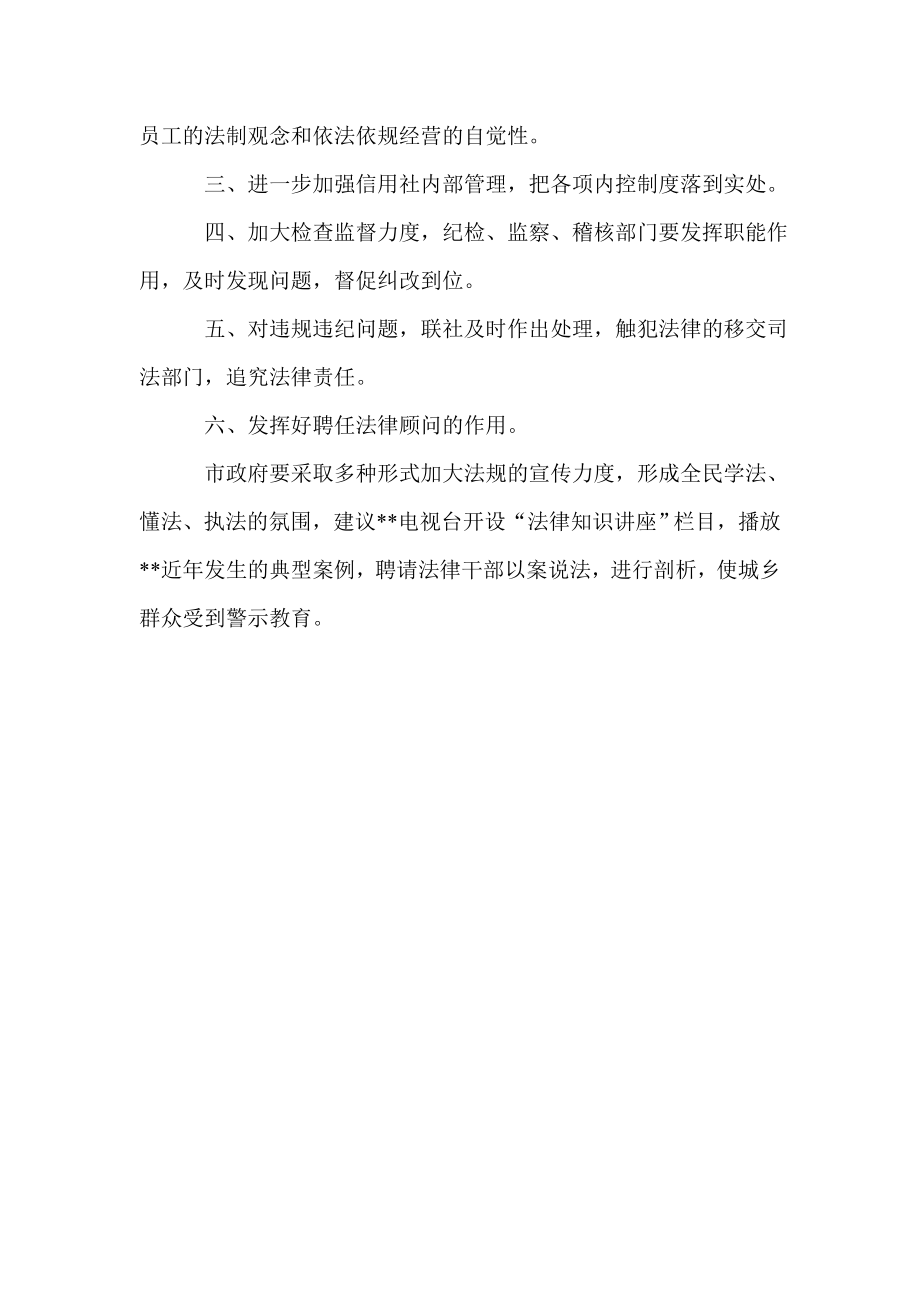 银行系统论文：法律法规执行在信合工作中运用的难点问题和建议.doc_第2页