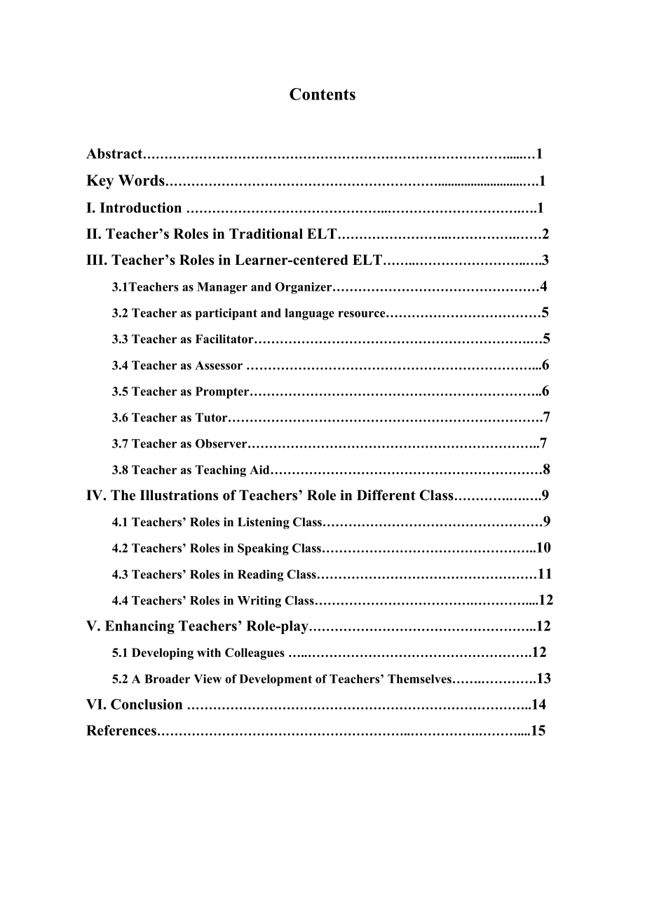 On the Change of Teachers’ Role in English Class.doc_第2页