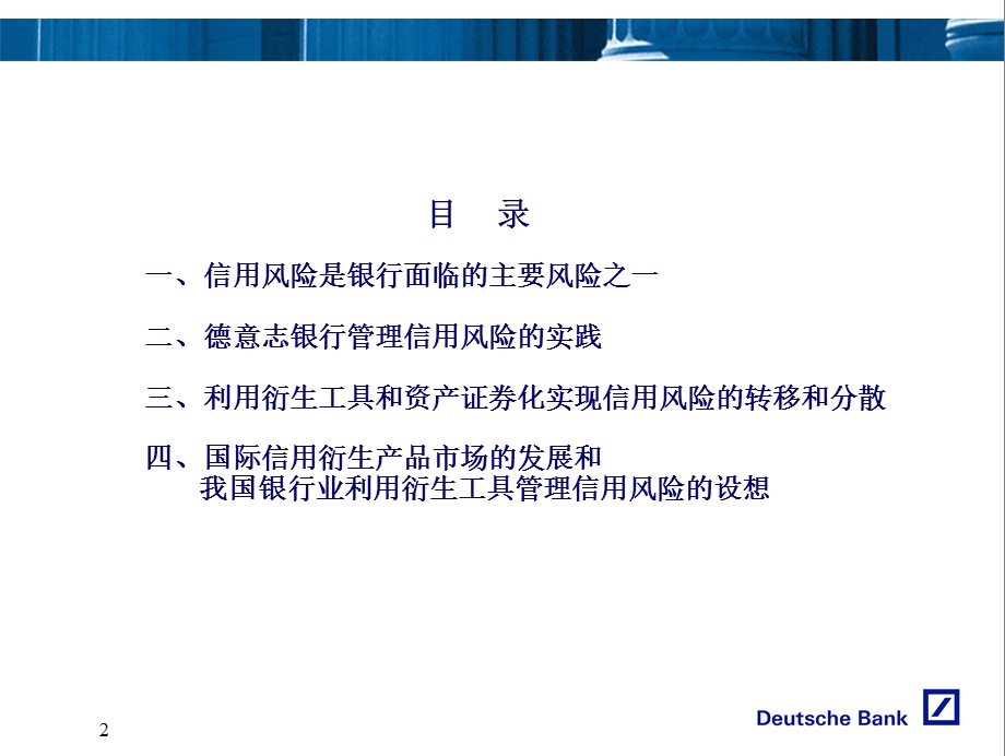 E险管理中的运用课件.ppt_第2页