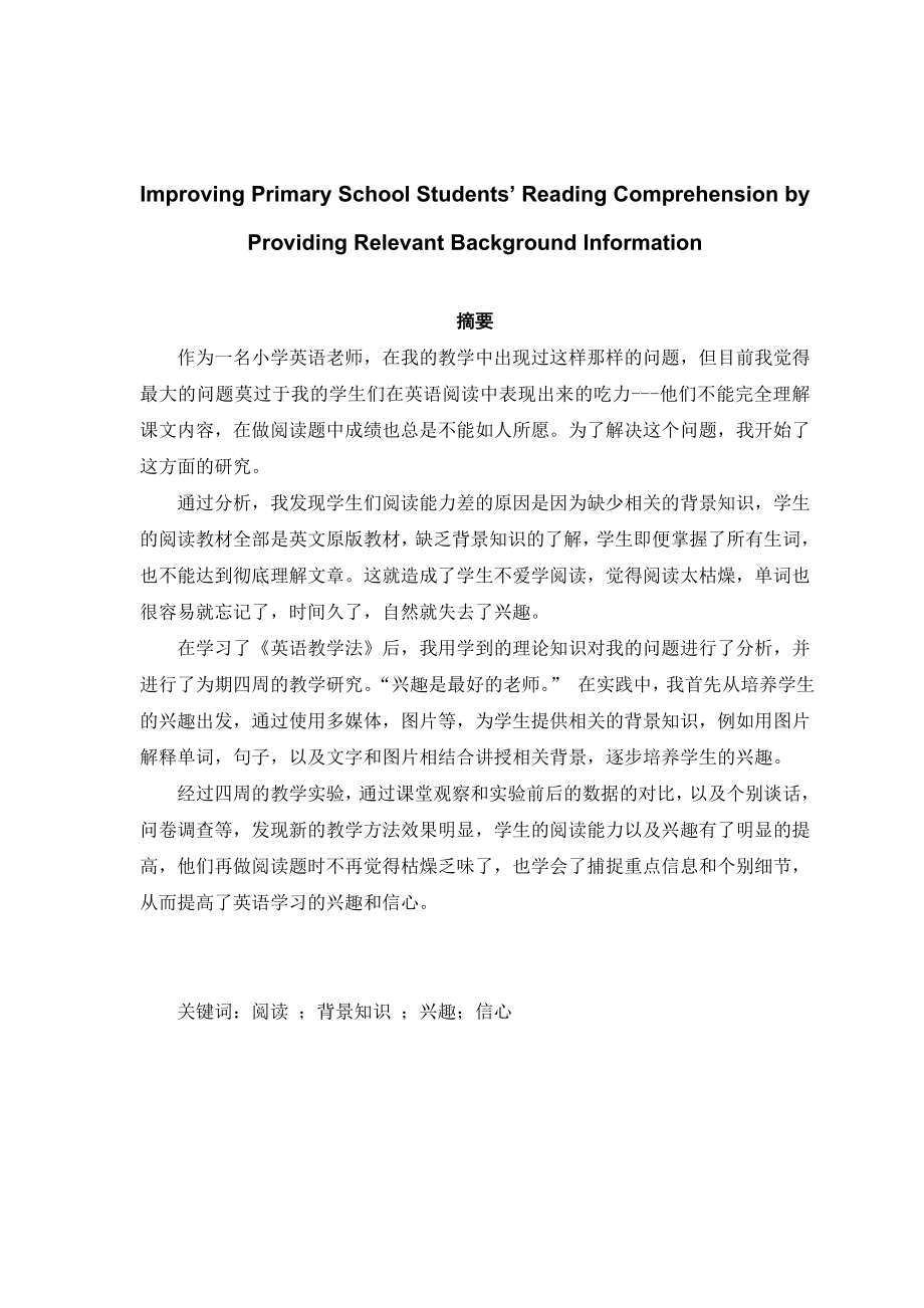 Improving Primary School Students’ Reading ComprehensionProviding Relevant Background Information.doc_第1页