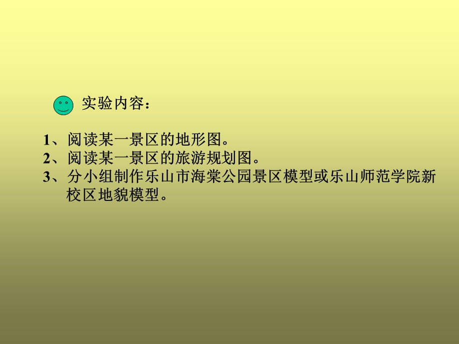 《旅游资源开发与规划》实习实践篇——实验三-景区模型设计资料教材课件.ppt_第3页