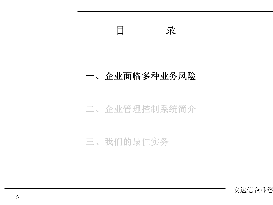 企业管理控制系统ppt课件.ppt_第3页