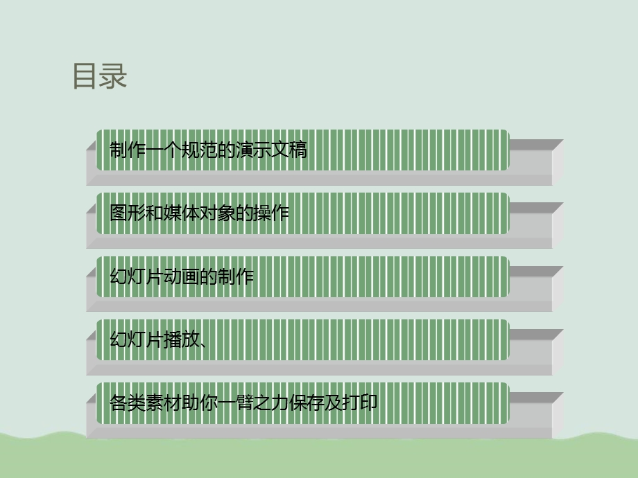 PPT办公使用技巧培训笔记课件.ppt_第2页