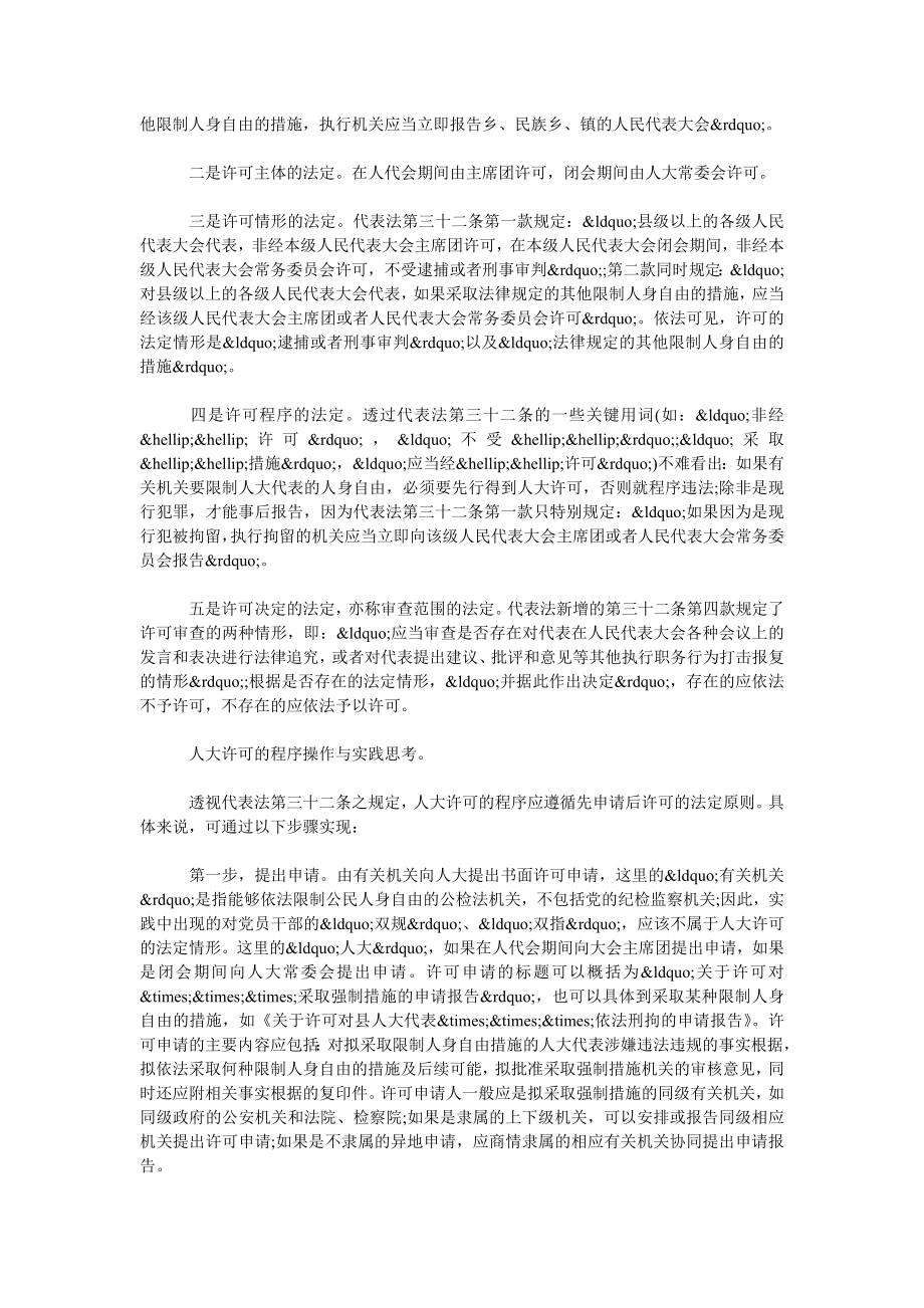 人大许可的制度设计与实践思考.doc_第2页