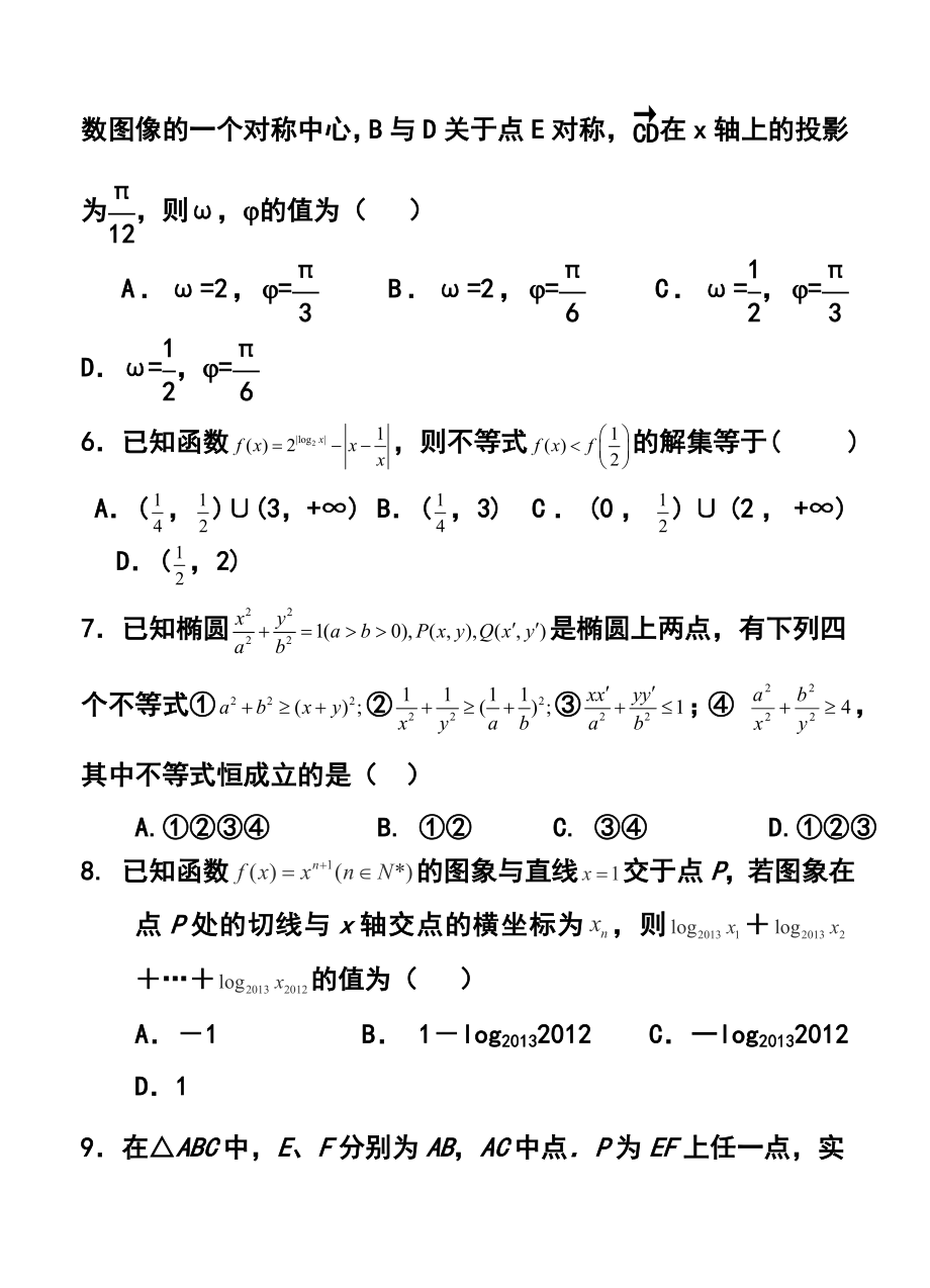 湖北省枣阳市白水高中高三三月月考理科数学试题及答案.doc_第2页