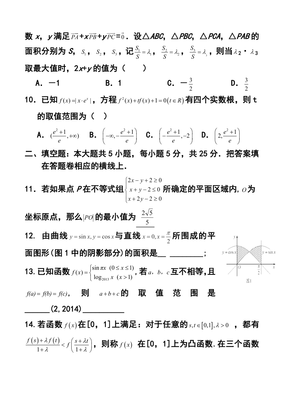 湖北省枣阳市白水高中高三三月月考理科数学试题及答案.doc_第3页