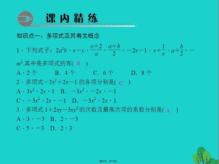 七年级数学上册2.1.3多项式及整式习题ppt课件(新版)新人教版.ppt_第3页