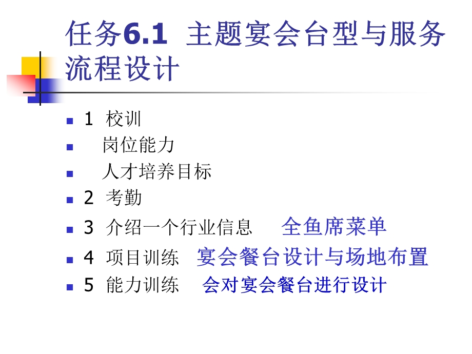 主题宴会设计与管理实务项目6-主题宴会环境设计课件.ppt_第3页