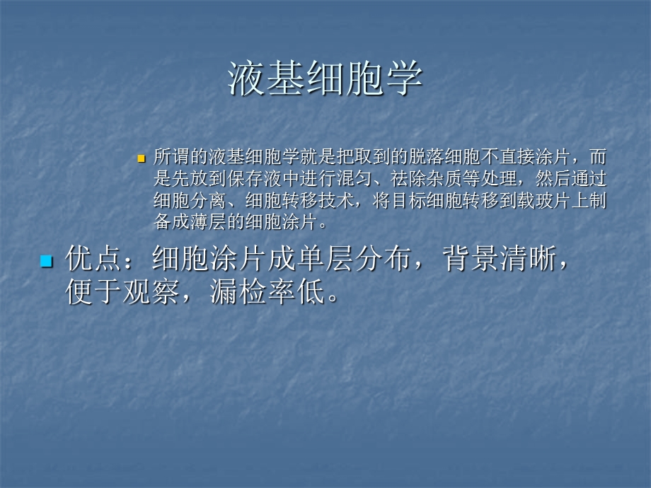 TCT与宫颈病变课件.ppt_第2页