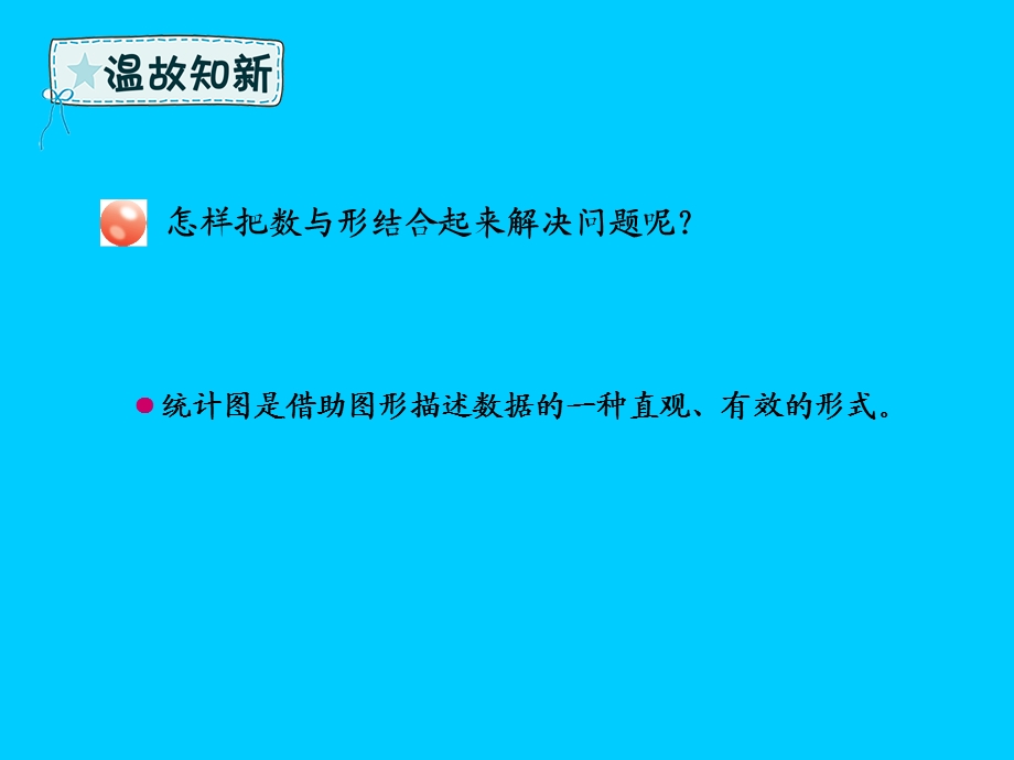 六年级数学下册回顾整理策略与方法(二)—数形结合ppt课件青岛版六三制.ppt_第2页