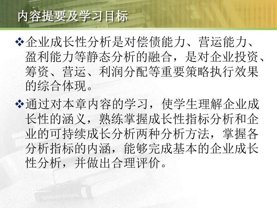 企业成长性分析课件.ppt_第3页