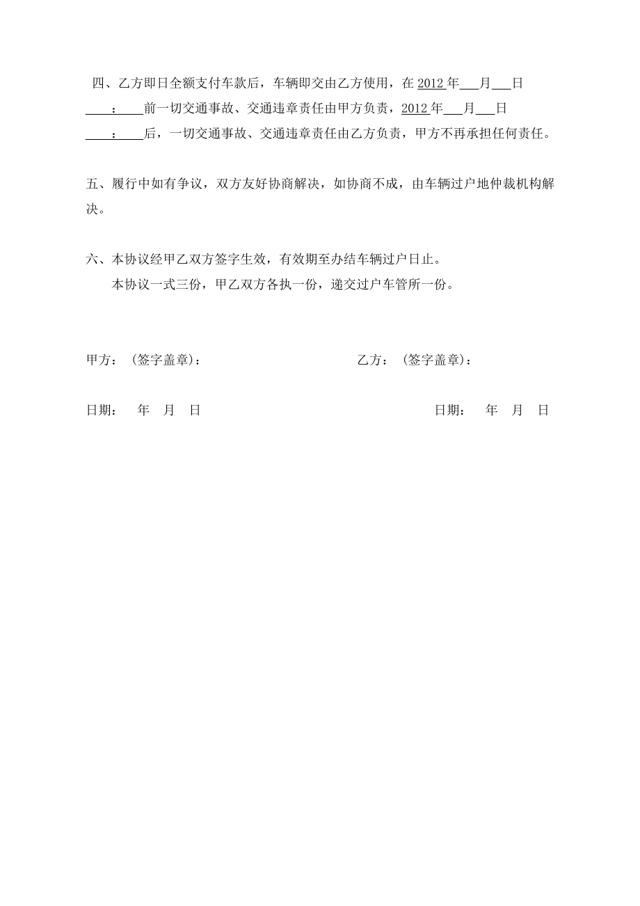 车辆过户前协议书(完整版).doc_第2页