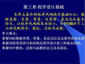 VB程序设计ch03_1+基础和选择结构课件.ppt