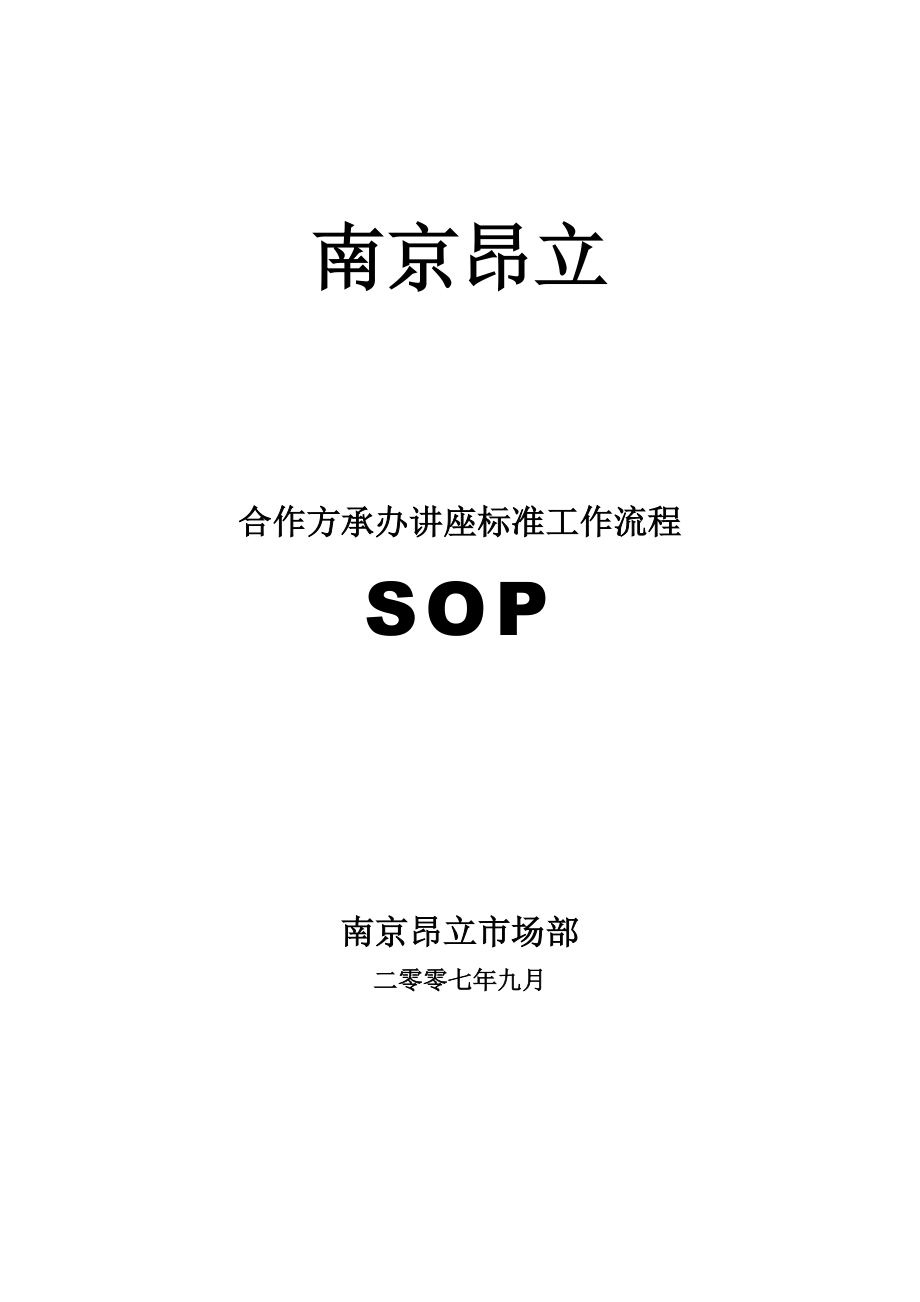 承办讲座SOP.doc_第1页