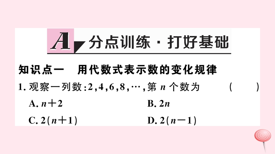 七年级数学上册第三章代数式32代数式第3课时用代数式表示规律习题ppt课件新版冀教版.pptx_第2页