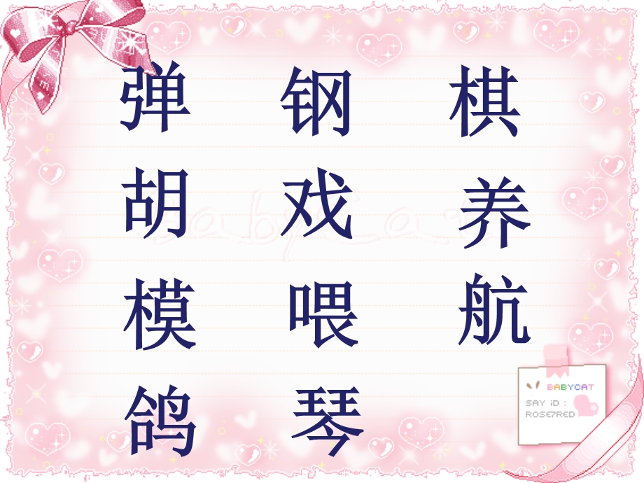 二年级上册识字课件.ppt_第2页