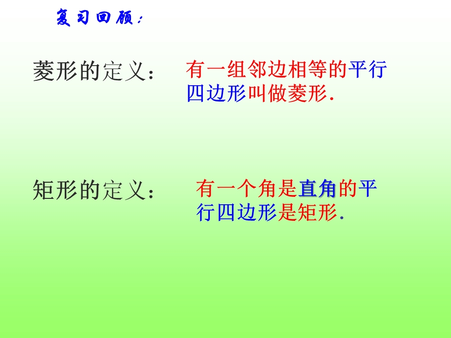 正方形的性质与判定课件.ppt_第2页