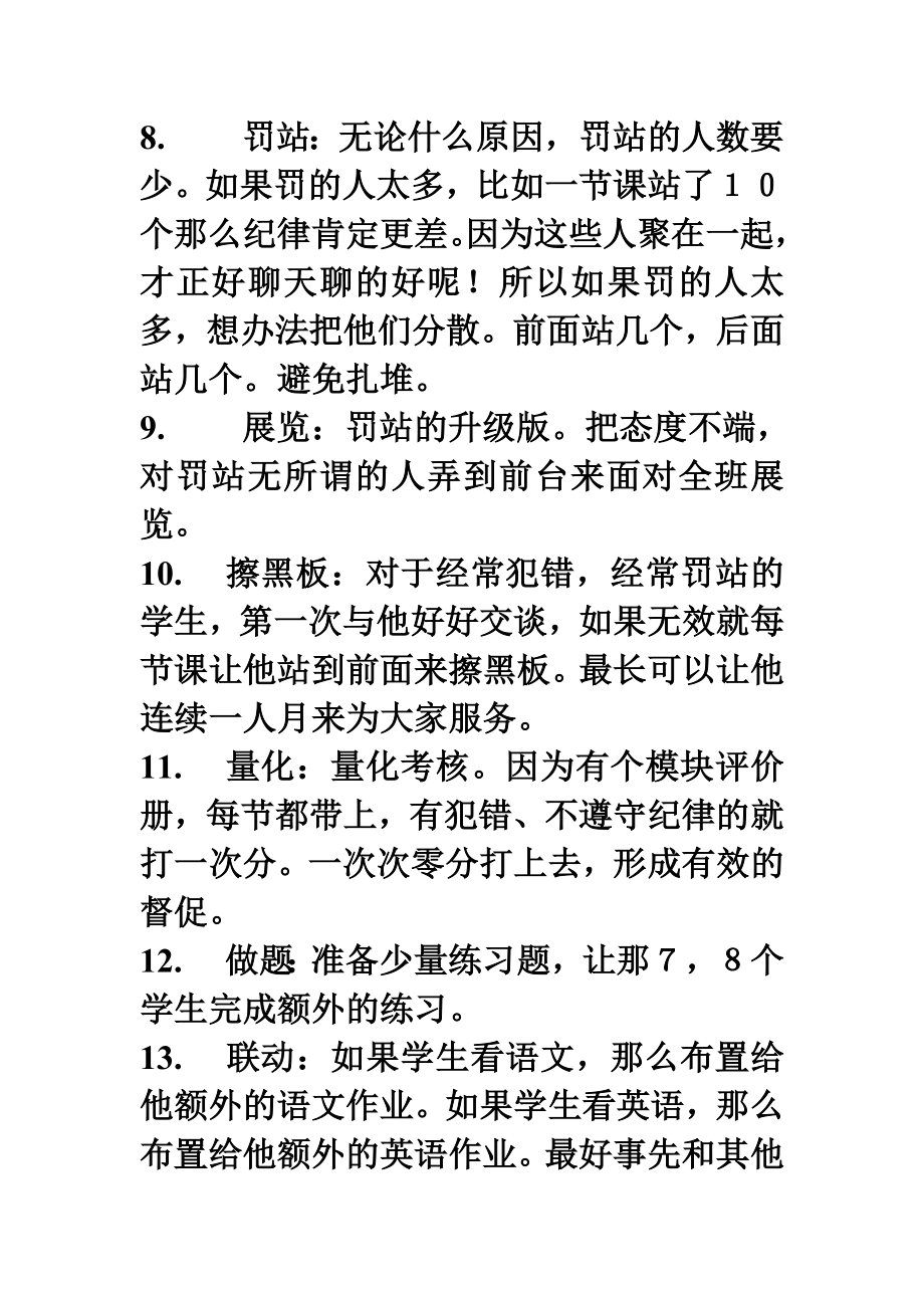 对付学生的44种方法.doc_第3页