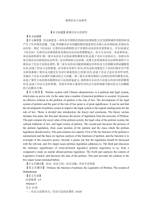 宪法论文我国信访立法探究.doc