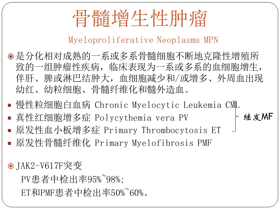 原发性骨髓纤维化课件.pptx_第3页