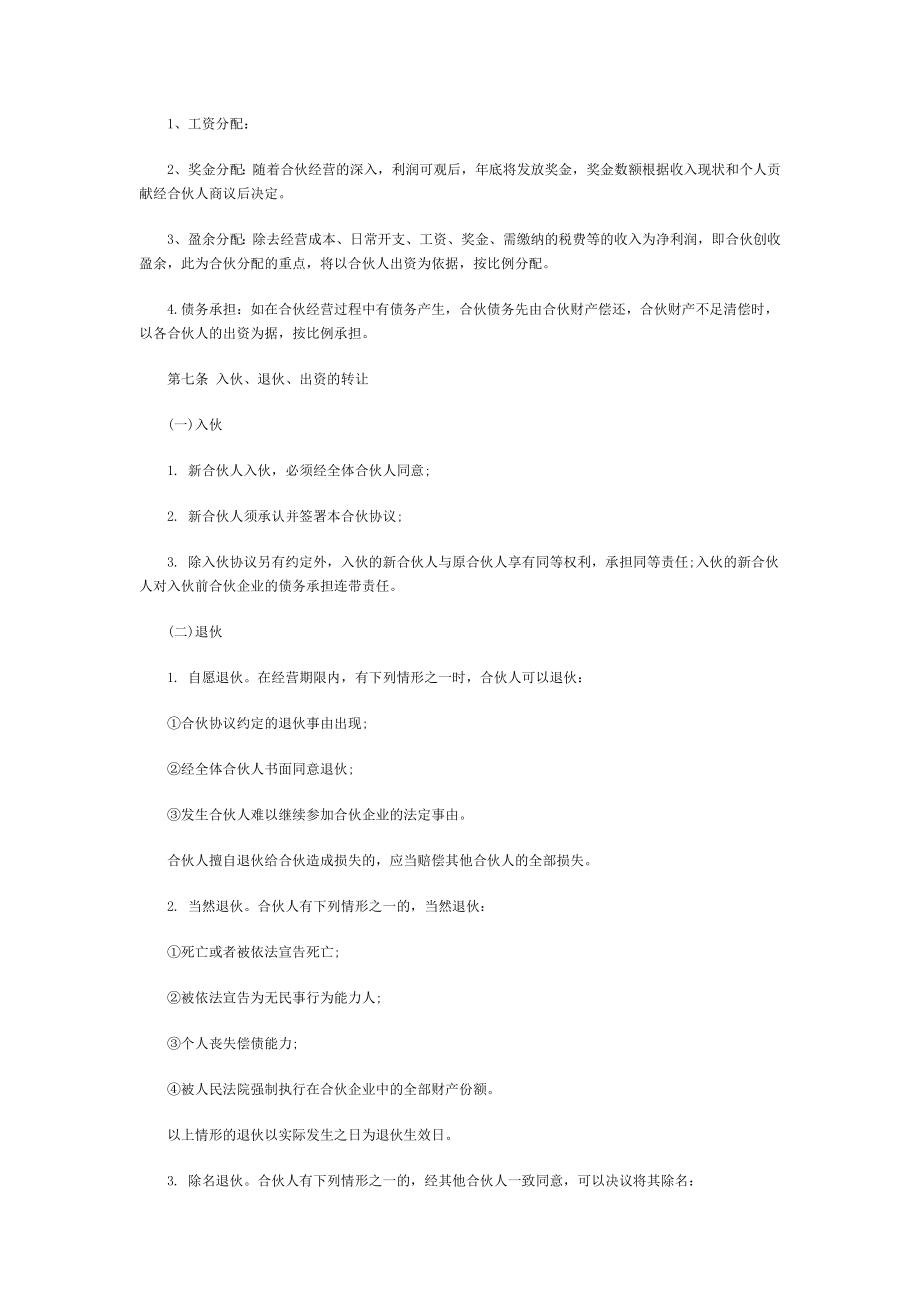 合伙经营协议书.doc_第2页