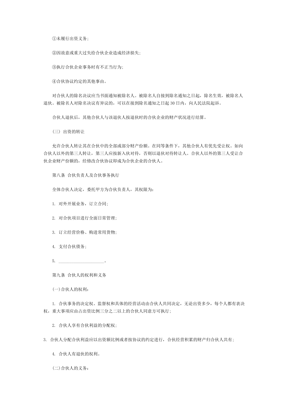 合伙经营协议书.doc_第3页