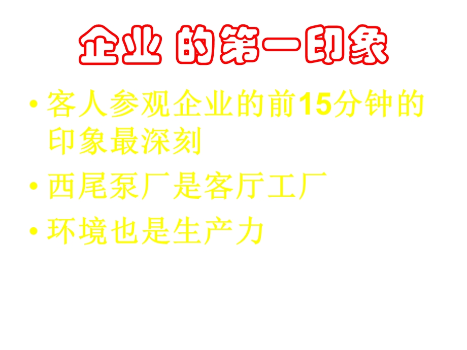 一切改善的起点——企业5S活动实务课件.ppt_第3页