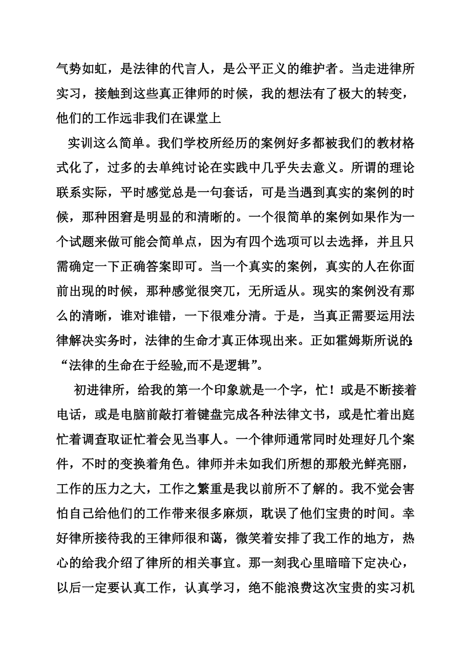 律师事务所实习调研报告范文.doc_第2页