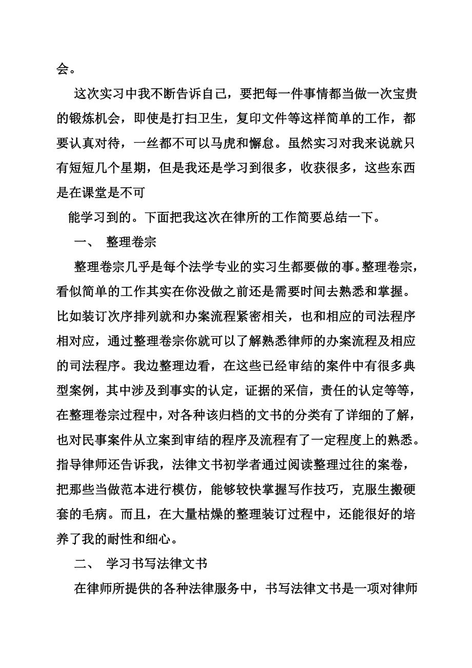 律师事务所实习调研报告范文.doc_第3页