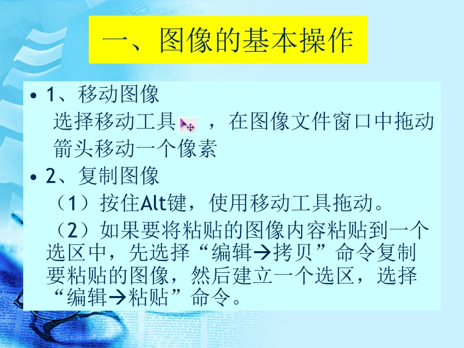 psps教程第4章图像的编辑绘制和修饰课件.ppt_第2页