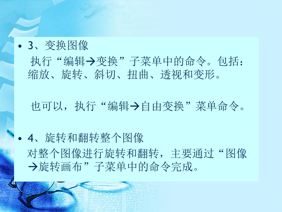 psps教程第4章图像的编辑绘制和修饰课件.ppt_第3页