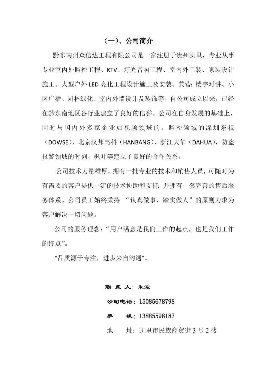 未成流浪儿童保护中心数字监控设计方案.doc_第3页