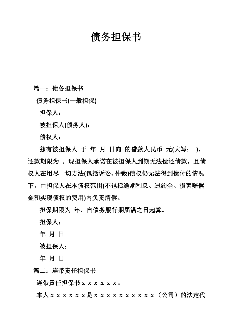 债务担保书.doc_第1页