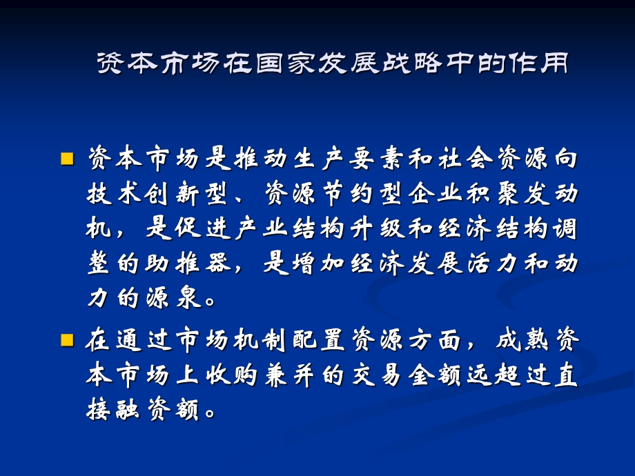 上市公司并购重组制度实践与创新教材课件.ppt_第3页