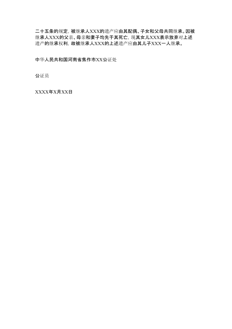 财产继承公证书.doc_第2页