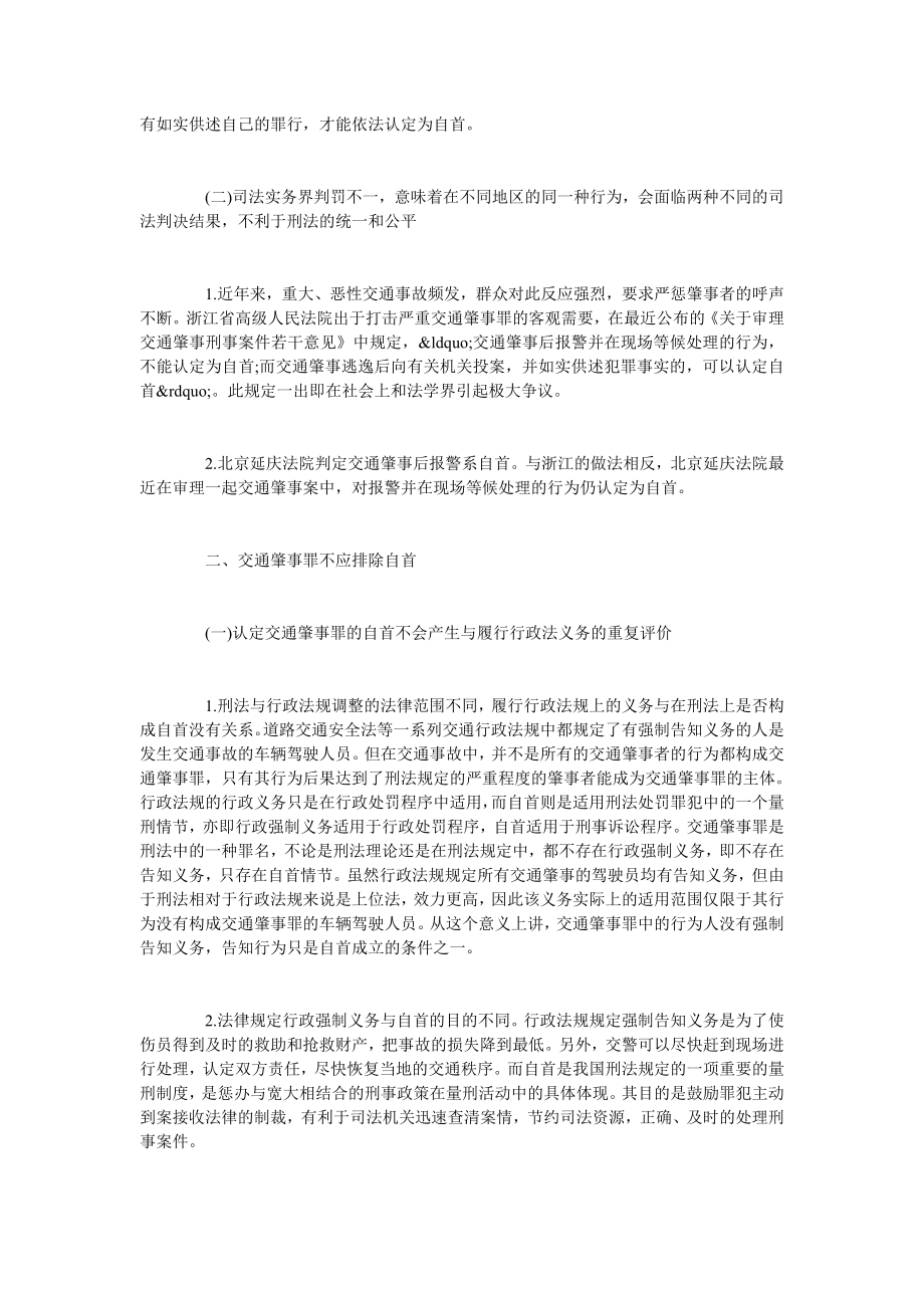 试析交通肇事罪中的自首问题.doc_第2页