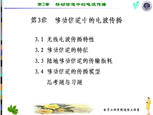 Ksp移动信道中的电波传播课件.ppt