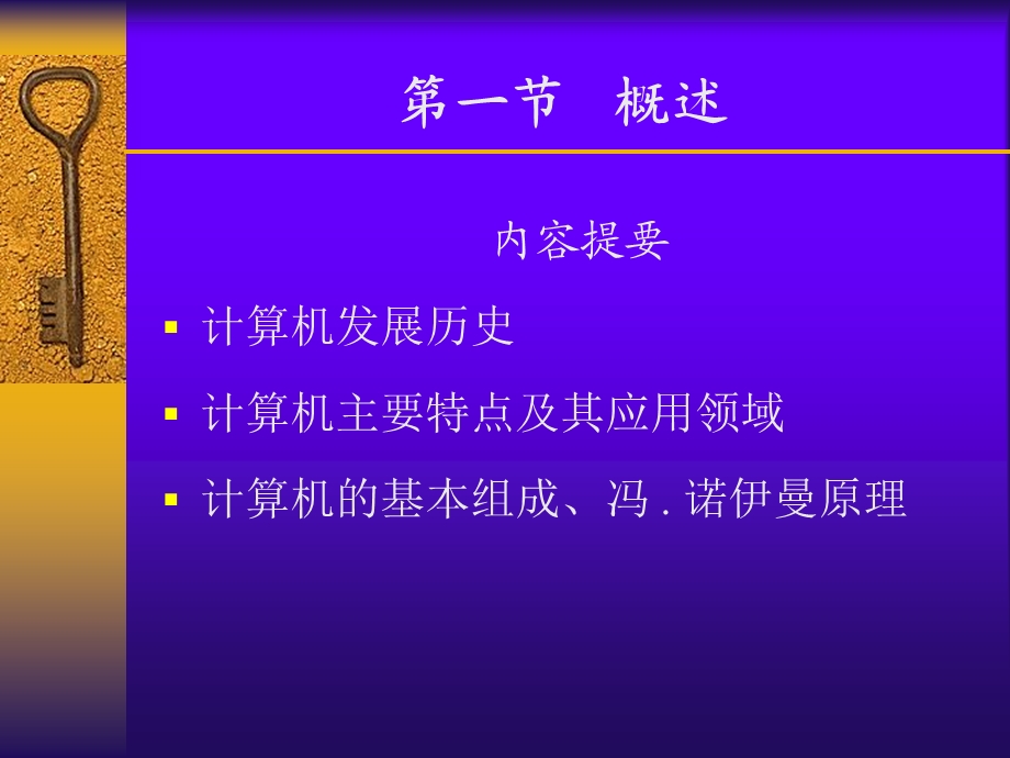 计算机应用基础第一章计算机基础知识1.ppt_第3页