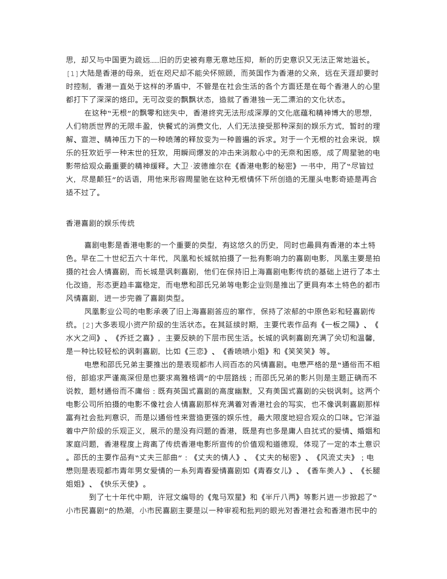 试论周星驰的无厘头电影风格148988.doc_第2页