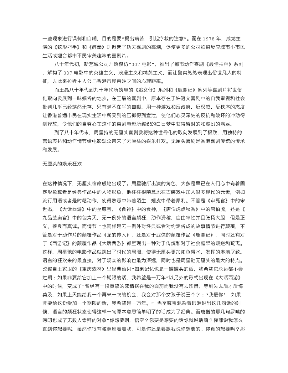 试论周星驰的无厘头电影风格148988.doc_第3页